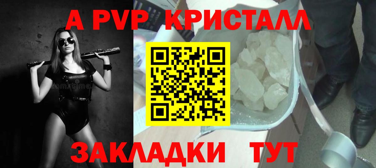 Alpha-PVP Crystall  A PVP СК КРИС  Тосно  A PVP  Alfa_PVP Соль 