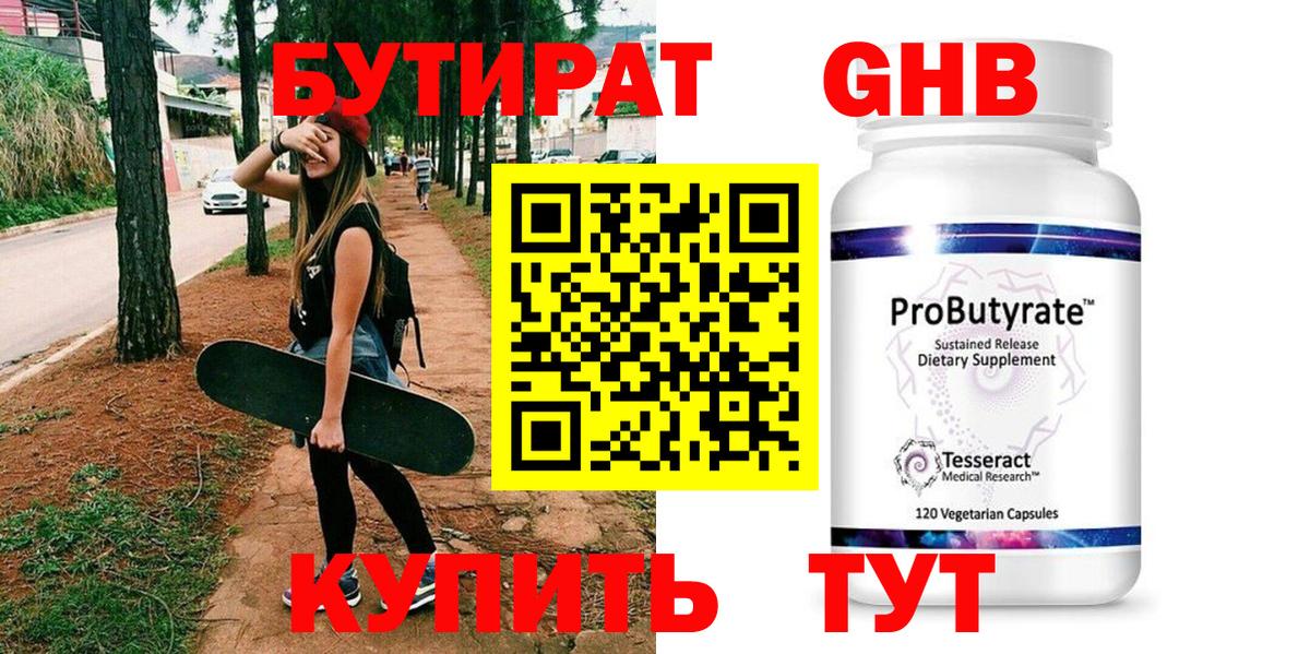 БУТИРАТ  Тосно  Бутират вода 