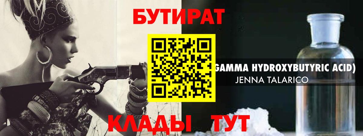 Тосно  Бутират  Вход с VPN  БУТИРАТ оксана 
