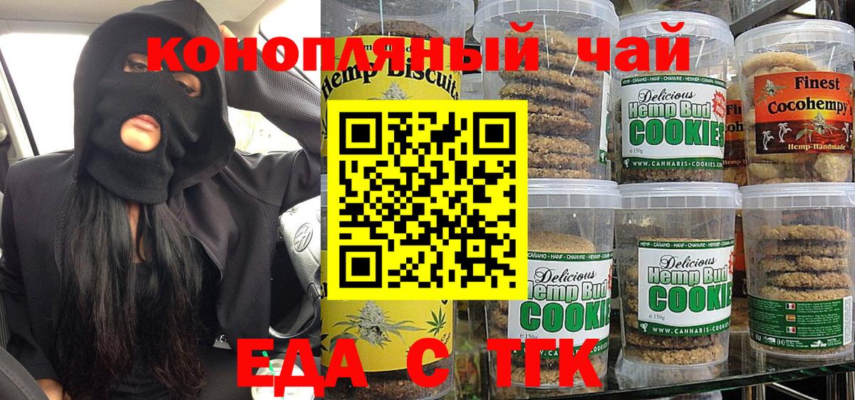 Тосно  Cannafood конопля  Вход с VPN 