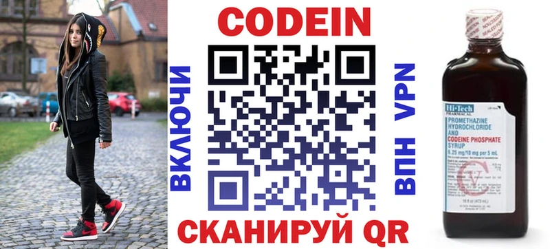 Codein напиток Lean (лин) Тосно