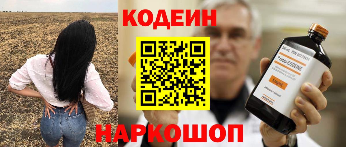 Тосно  Кодеин Purple Drank  что такое наркотик  Вход с VPN  Кодеин напиток Lean (лин) 