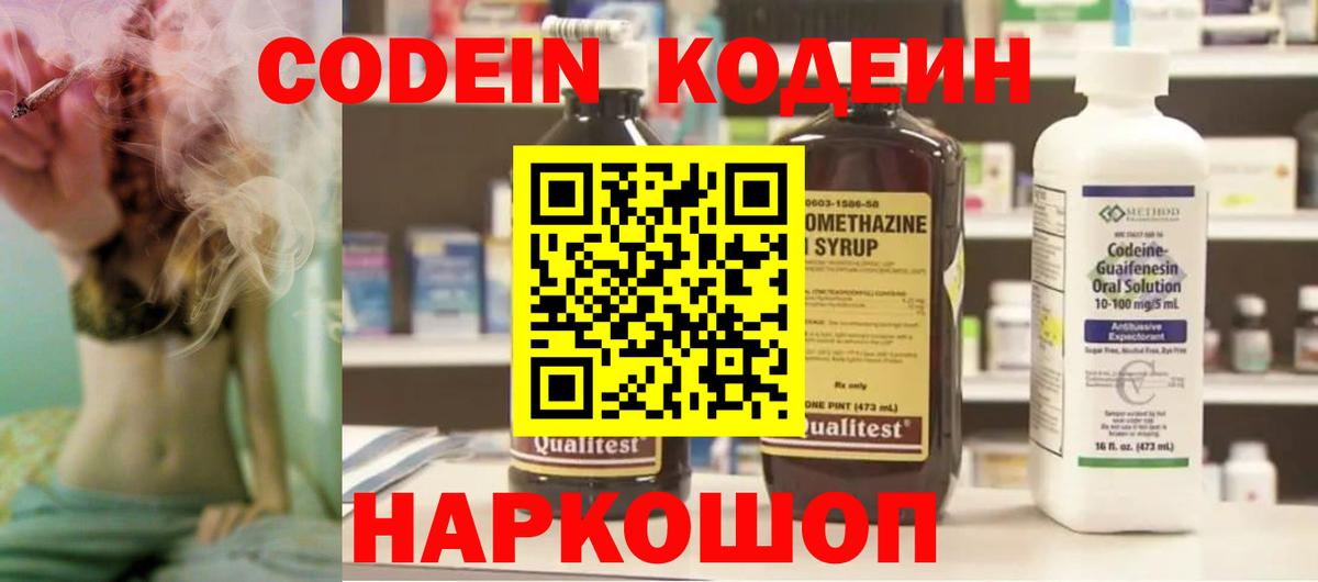 Кодеиновый сироп Lean Purple Drank Тосно