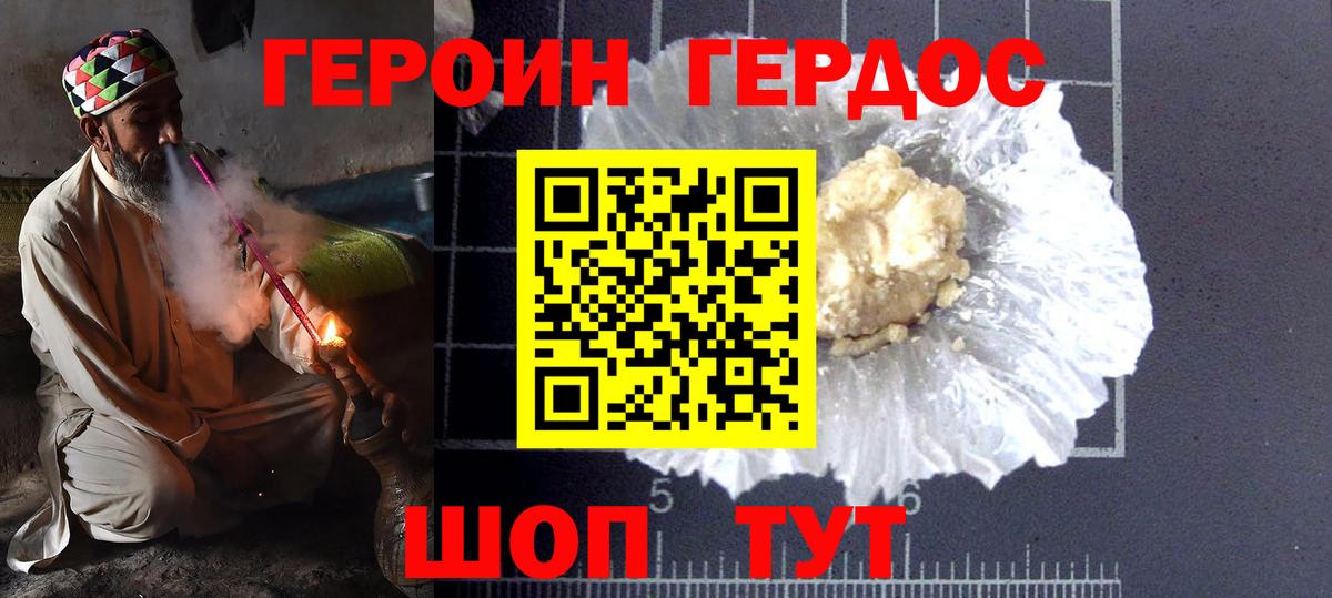 Героин белый Тосно