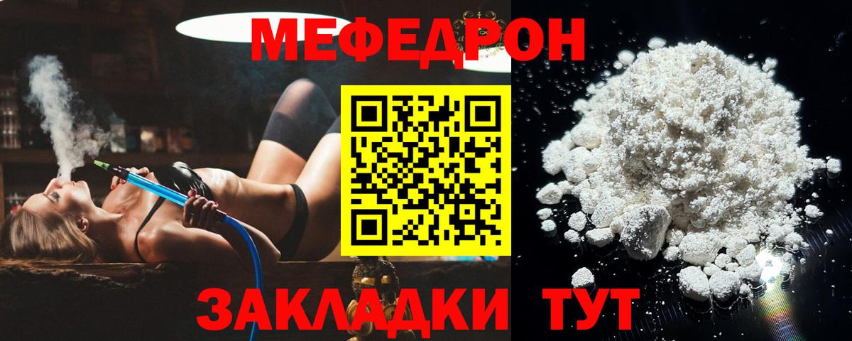Мефедрон кристаллы Тосно