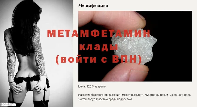 Метамфетамин Methamphetamine  Тосно 