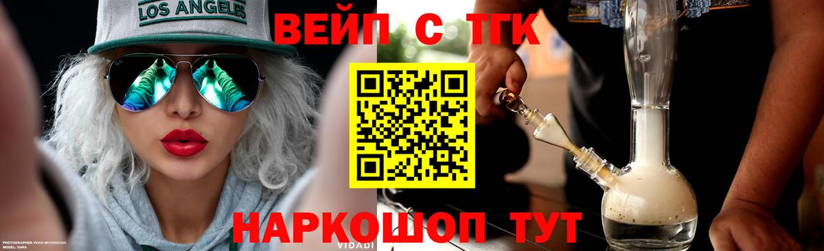 ТГК вейп с тгк  Тосно 